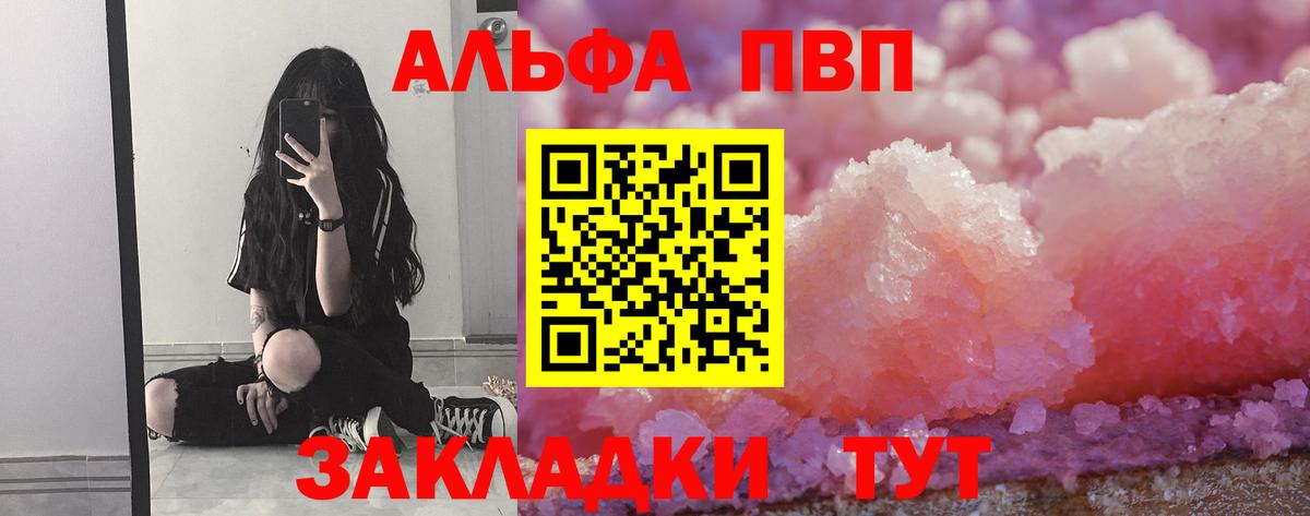 Альфа ПВП крисы CK  Alfa_PVP СК  A-PVP  Вход с VPN  Кинель  A-PVP VHQ 