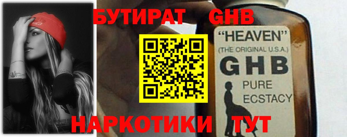 БУТИРАТ  Бутират Butirat  Вход с VPN  Кинель 