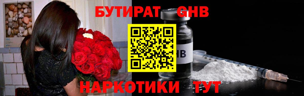 БУТИРАТ 99% Кинель