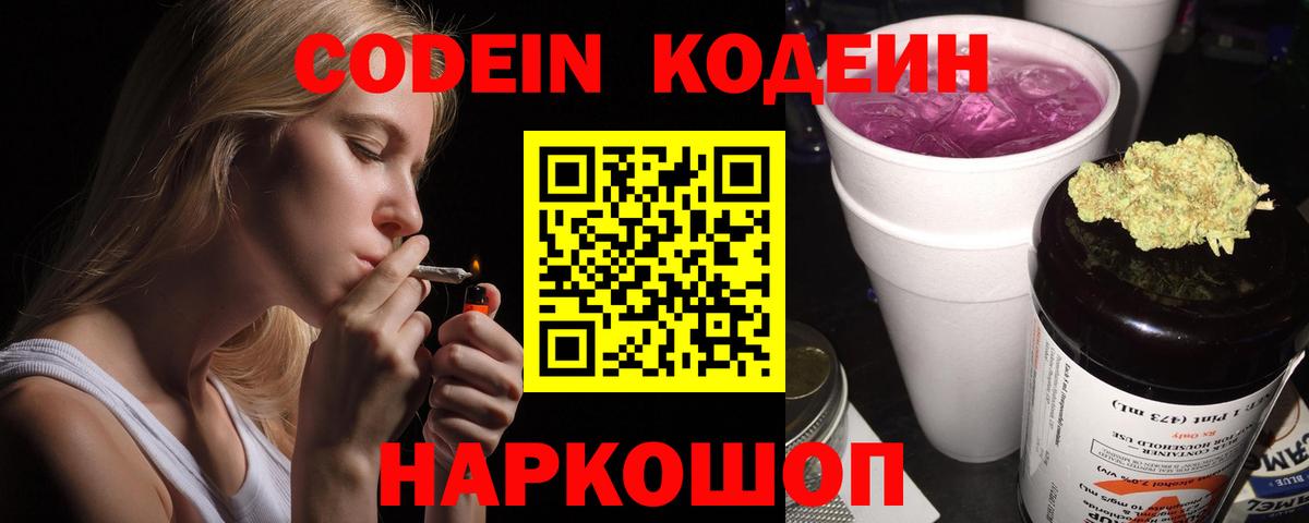 Кодеин Purple Drank  Кодеин Purple Drank  Кинель  Вход с VPN 