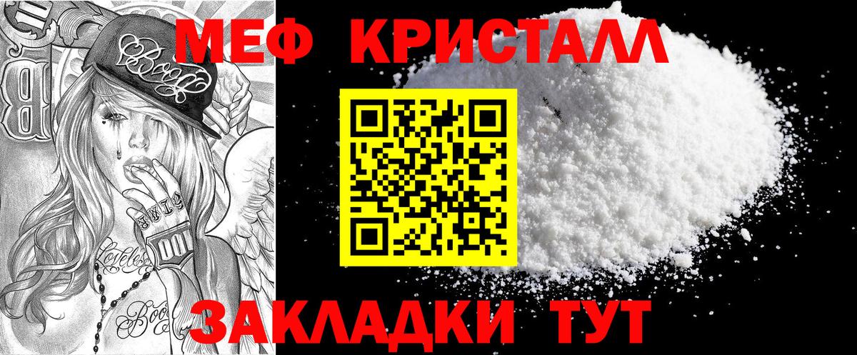 Меф кристаллы Кинель