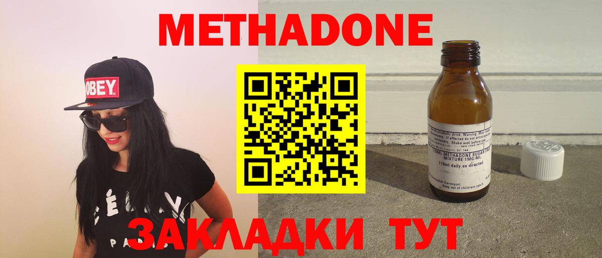 МЕТАДОН кристалл  Вход с VPN  Кинель 