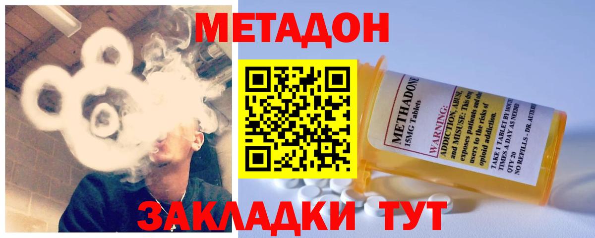 Метадон methadone Кинель
